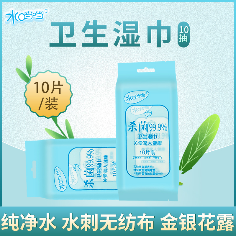 水當當99.9%殺菌衛(wèi)生濕巾
